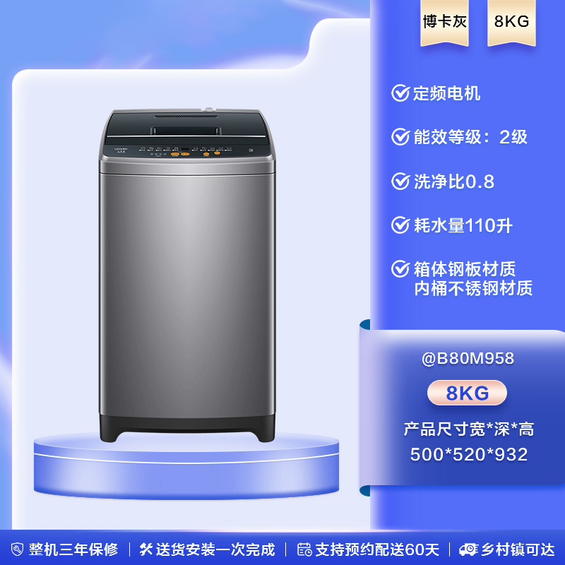 波轮洗衣机8kg大容量家用全自动租房用小型958